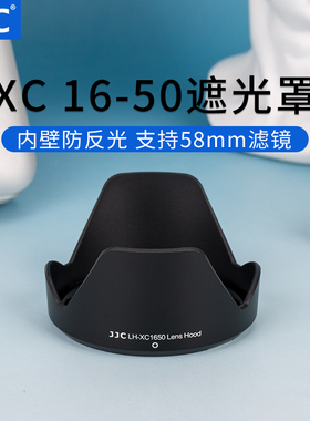 JJC 适用富士XC 16-50遮光罩 XT30 XA5 XT3 XA20 XT20 镜头 16-50mm II 二代配件 58mm