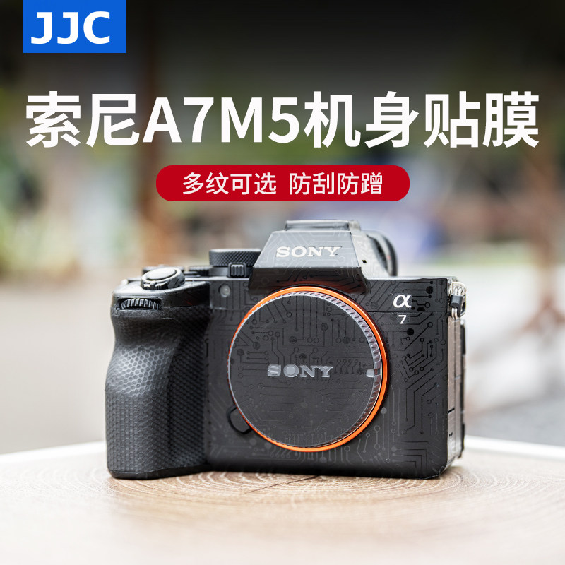 JJC 适用索尼A7M5机身贴膜sony a75碳纤维贴纸a7v相机贴纸3M材质贴皮保护套皮贴防刮微单配件