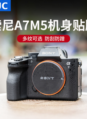 JJC 适用索尼A7M5机身贴膜sony a75碳纤维贴纸a7v相机贴纸3M材质贴皮保护套皮贴防刮微单配件