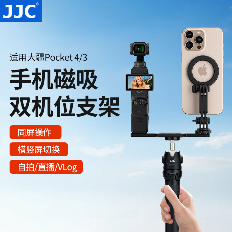 JJC适用Pocket4/3双机位支架图片