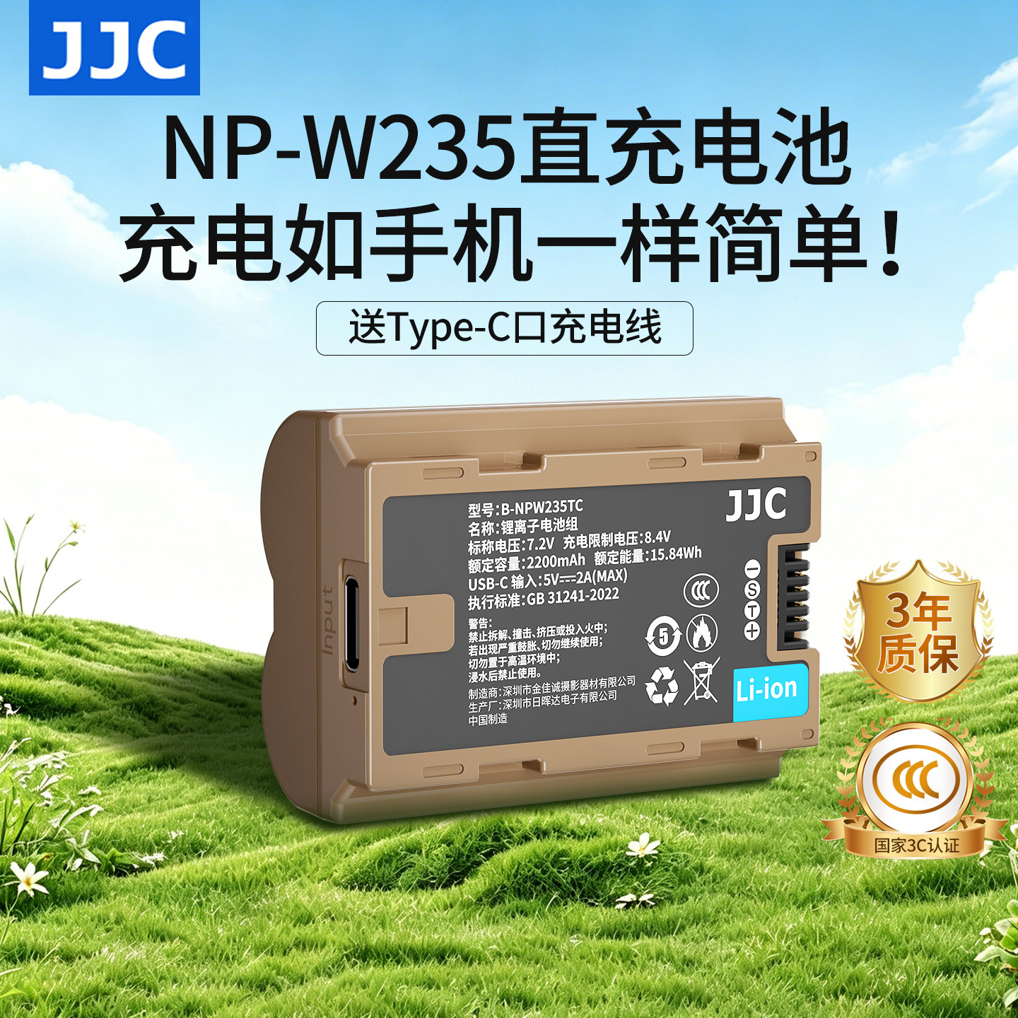 【3C认证】JJC Type-C直充NP-W235相机电池适用富