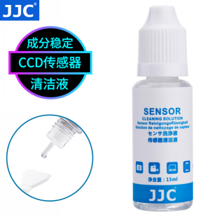 JJC CMOS传感器清洁液清洗工具屏幕清洁剂 适用于佳能索尼微单反相机CCD