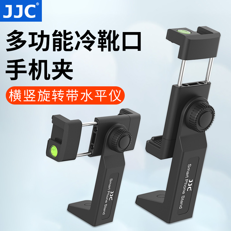 JJC横竖旋转手机夹可拓展麦克风