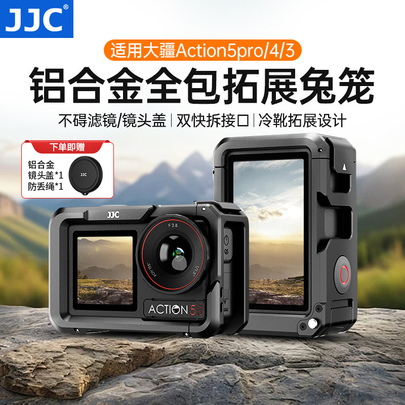 JJC大疆Action5pro/4/3金属兔笼