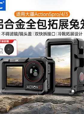 JJC 适用大疆Action5Pro/4/3金属兔笼DJI保护框运动相机脚架手柄超轻拓展框横竖拍快装板磁吸底座保护壳配件