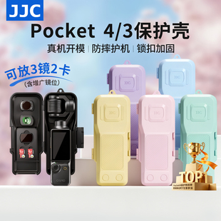 JJC 侧翻盖云台防摔运动相机实测配件镜头滤镜保护罩外盖收纳包 适用DJI大疆pocket4保护壳pocket3保护套新款
