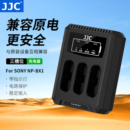 JJC适用索尼NP-BX1座充
