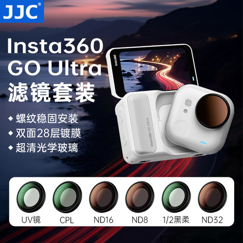 JJC适用影石GoUltra滤镜套装