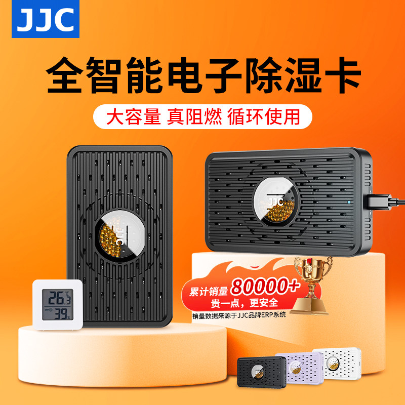 JJC 电子除湿卡再生循环吸湿卡除湿器手办邮票古董干燥剂盒充电防