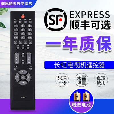 包邮长虹液晶电视机遥控器 RP57B 通用 LT32710X LT32710 LT37710