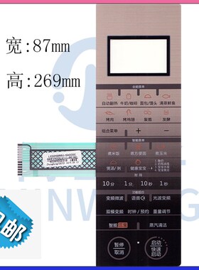 格兰仕微波炉G90F25CSXLVIII-R6(GO)V1(G0)薄膜面板粘膜按键开关