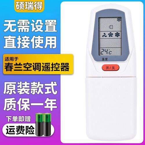 适用于春兰空调遥控器KFR-22GW/E KF-27GW/C KFR-32GW/A 35GW/B D