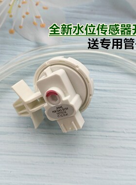 适用TCL洗衣机XQG80-F12301TP/P300B/P310B/P330B水位传感器开关