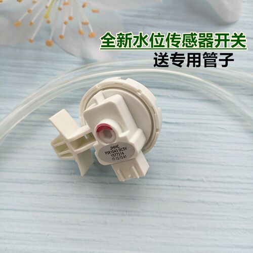 适用TCL洗衣机XQG80-F12301TP/P300B/P310B/P330B水位传感器开关