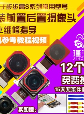 适用于VIVO S1/S1Pro/S5/S6/S7/S7E活力摄像头原装前置后置照相头