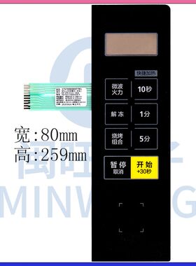 美的微波炉薄膜触摸按键开关面板M3-L235B  m3触摸屏控制面贴
