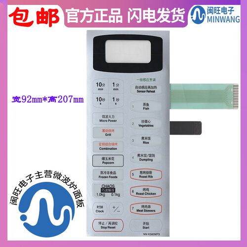 全新 微波炉面板开关 按键开关薄膜触摸开关 控制面板 NN-K580MFS