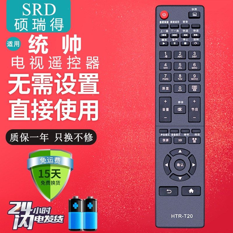 适用于 海尔Leader统帅电视机遥控器HTR-T20 HTR-T23 D50LW7100-D,3C数码配件,遥控设备,淘宝优惠券,粉丝福利购,淘宝优惠卷