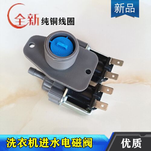 威力洗衣机XQB100-10089进水阀电磁阀注水阀放水开关配件FCS360C4