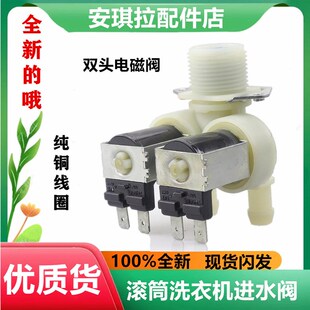 适用于倍科滚筒洗衣机WCY81231PTMLSI进水阀 电磁阀2901250100