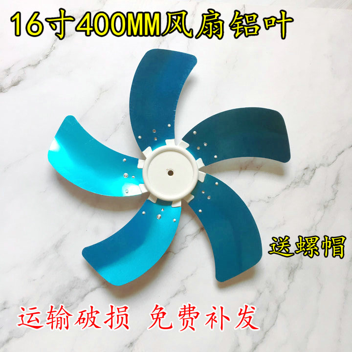 万宝 菊花牌电风扇配件壁扇台扇叶16寸400mm落地扇铝扇叶包邮五叶