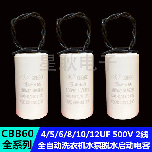 500V启动电容CBB60全自动洗衣机4/5/6/8/12/10UF水泵甩干脱水电机