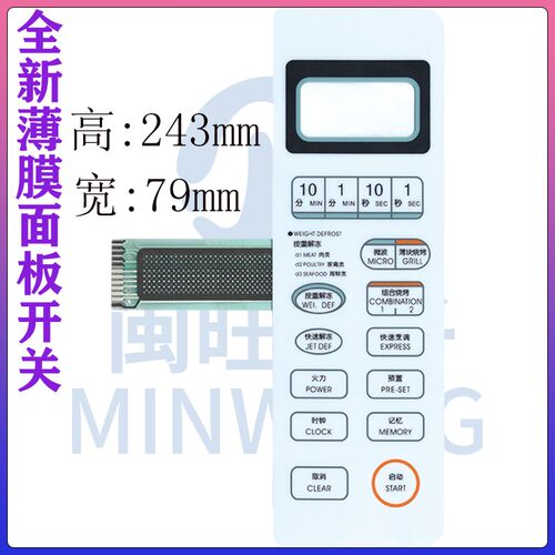 WD800ASL23II WD750ASL23微波炉面板薄膜按键开关WD750B白