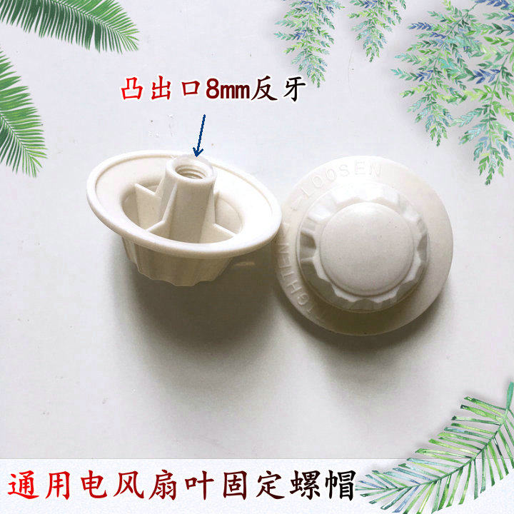 美的电风扇落地扇壁扇台扇配件tf-51b风叶锁母螺母索姆索母盖帽