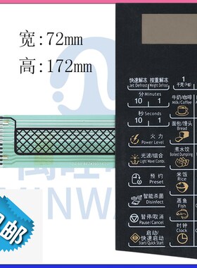 格兰仕微波炉面板G70D20CSP-D2(S0) G70D20CN1P-D2(SO)开关薄膜