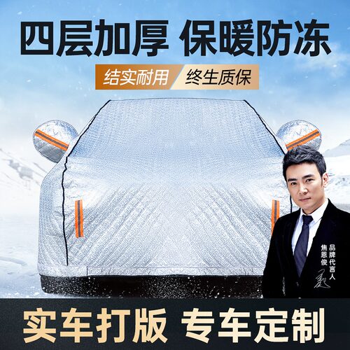 奥迪A4LA6LQ5LA3Q3Q2L车衣车罩通用汽车冬季全罩车套外罩防雪防霜