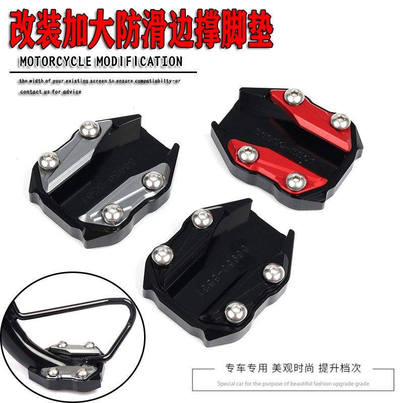 适用于大阳ADV150改装边撑垫摩托车防滑侧撑底座小脚架加大垫配件