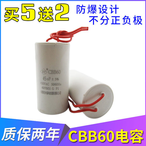 CBB60吊机手柄电容22/35/40/50/60/70/80UF电机运转电容450V
