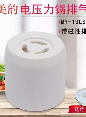 原装美的电压力锅排气阀MY-SS5050P/MY-SS6050P泄压阀PSS5050P