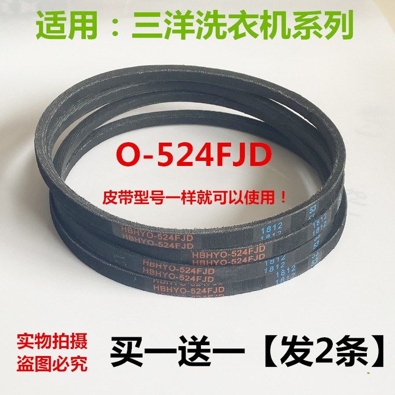 伊莱克斯EWT5512SW/6512SS/6513SW/7012SW/7013SS洗衣机通用皮带