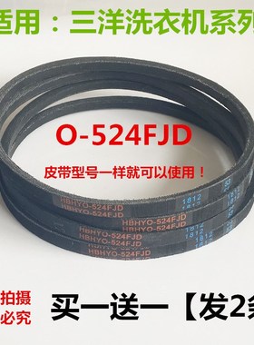 伊莱克斯EWT5512SW/6512SS/6513SW/7012SW/7013SS洗衣机通用皮带