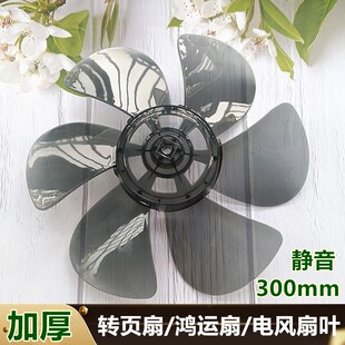 适用钻石牌电风扇KYT-30-1-2叶片12寸300m扇叶叶子鸿运扇转页扇