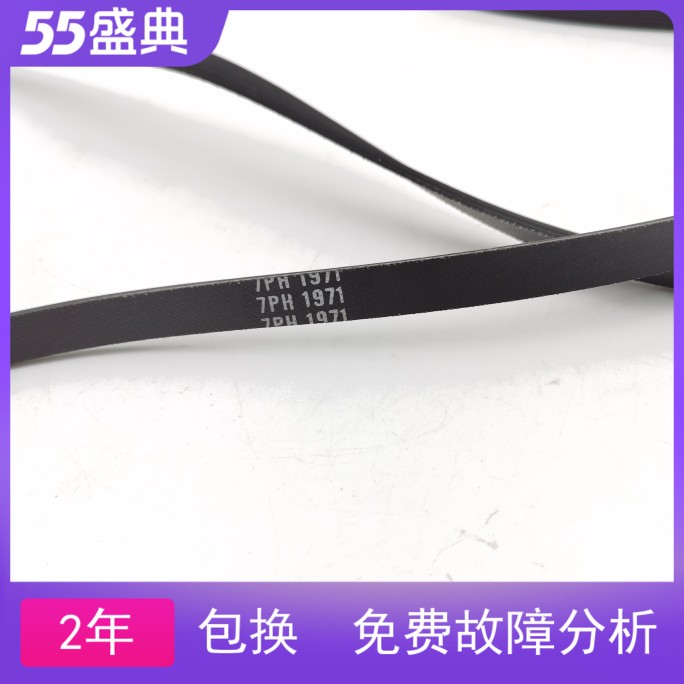 适用干衣机三角带全半自动洗衣机皮带压面机皮带7PH1971 8PH1971