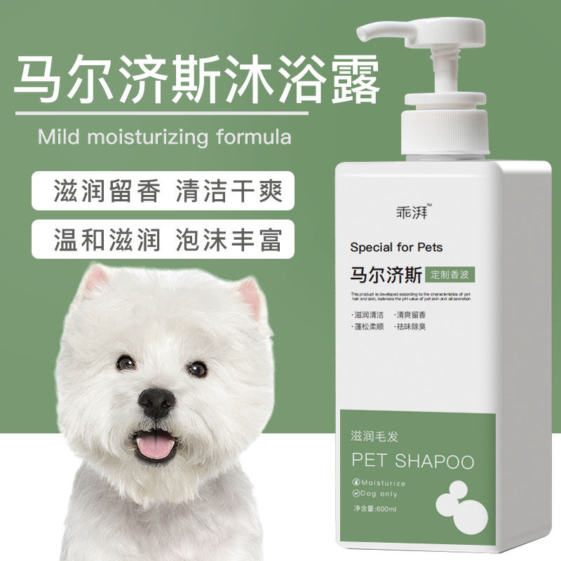 马尔济斯沐浴露幼犬成犬专用除臭狗狗洗澡用品香波浴液清洁留香,宠物/宠物食品及用品,狗香波浴液,淘宝优惠券,粉丝福利购,淘宝优惠卷