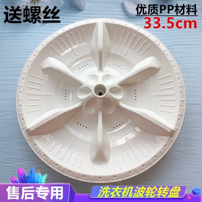 适用小天鹅波轮洗衣机底盘XQB55-801G转盘XQB62-3268G水叶轮盘