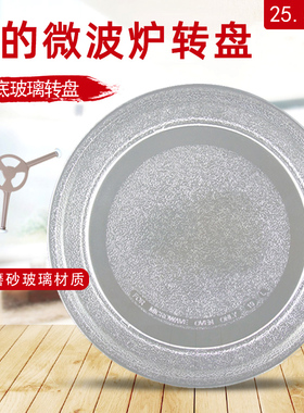 美的213B微波炉玻璃转盘平底25cm通用配件213C新款托盘子pm2000