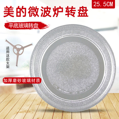 美的213B微波炉玻璃转盘平底25cm通用配件213C新款托盘子pm2000