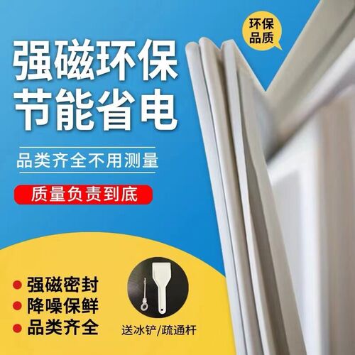 海尔BCD133EZL 133LA 133L 133TMPR 133TN冰箱封条密封圈密封垫