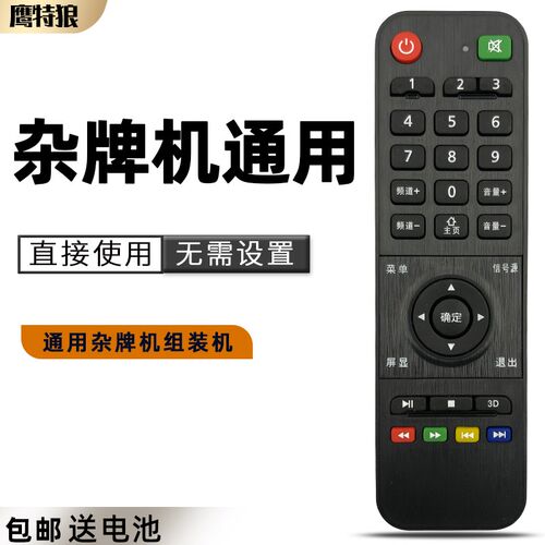 杂牌液晶电视机遥控器XY-R08通用LED TV志诚鼎科虹星乐华组装索尼