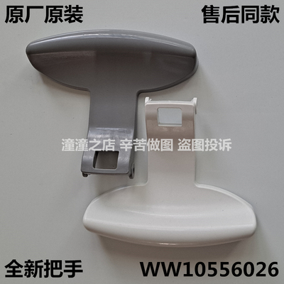 适用惠而浦洗衣机门把手WFC1066CW/1065CW/1070CW/1075CW开门扣手