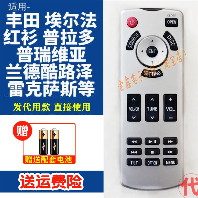 适用于雷克萨斯LM300雷尔法 埃尔法威尔法车载吸顶电视遥控器代用