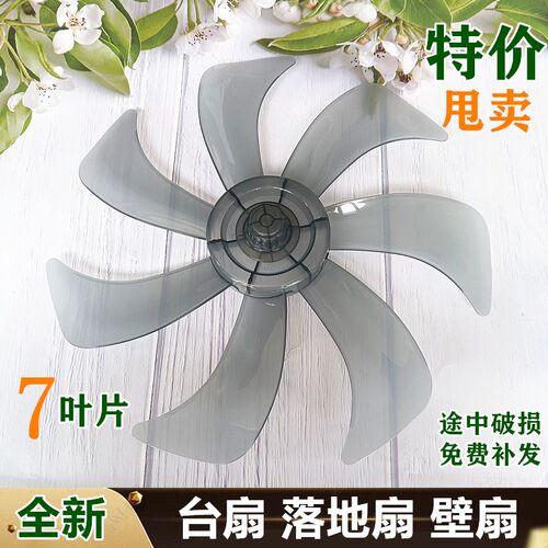 适用美菱落地扇FS16-3RC扇叶350mm风叶片14寸电风扇台扇FT35叶子