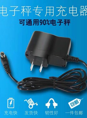 艾比利 YZ-982S/910 30KG 150kg 600KG 电子秤台称充电器 电源线