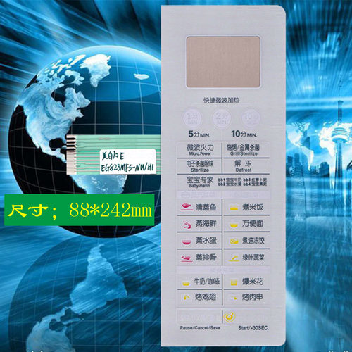 美的微波炉面板EG823MF5-NWH1 触摸按键 EG823MF5-NWHI薄膜开关