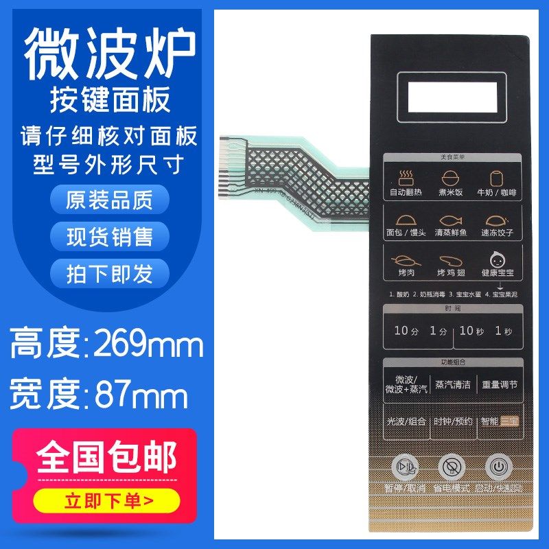全新R6-G238N3(S1) (S0)(SO)(SI)微波炉面板按键开关控制薄膜贴