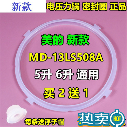 美的电压力锅密封圈13LS508A胶圈皮圈加厚5L6L升通用密封胶圈垫圈